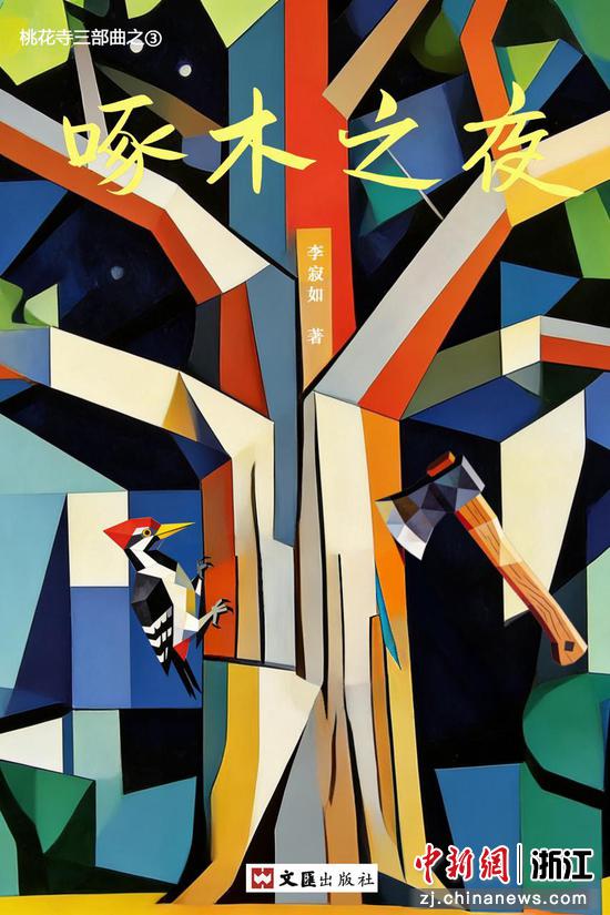 《啄木之夜》的封面。（受访者供图）