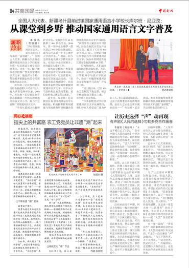 从课堂到乡野 推动国家通用语言文字普及