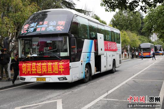 剑河县返岗直通车准备发车。 岑光柱  摄