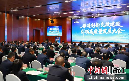 浙江交通集团推进创新交投建设引领高质量发展大会现场。浙江交通集团&nbsp;供图
