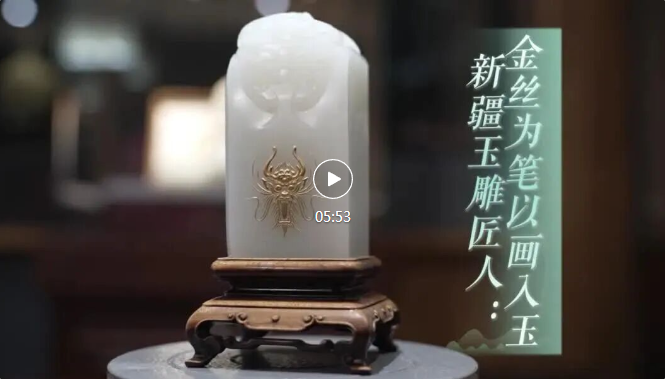 侨乡故事 | 新疆玉雕匠人：金丝为笔 以画入玉