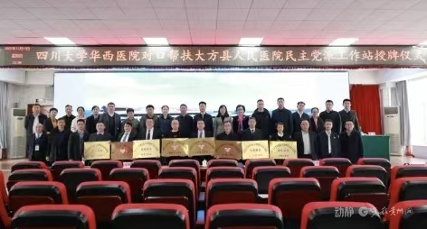 2022年11月，对口帮扶大方县人民医院民主党派和知联会专家工作站授牌成立