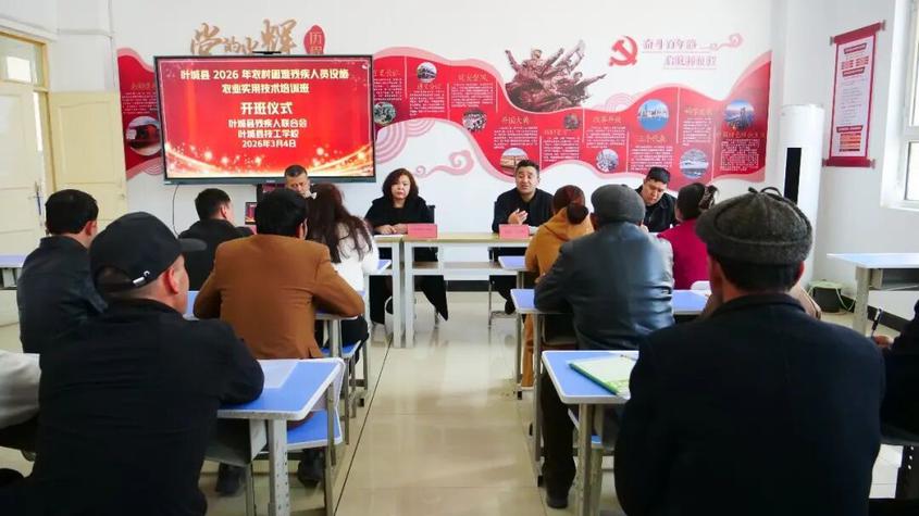 叶城县开展2026年农村困难残疾人员设施农业实用技术培训