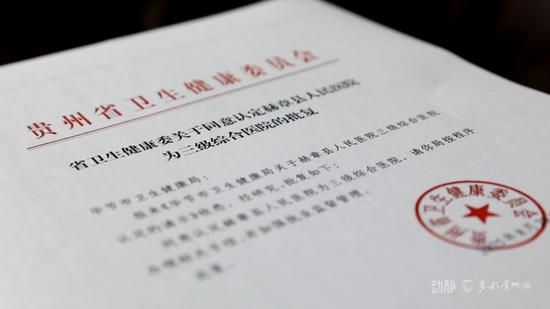 2025年9月经贵州省卫生健康委批准赫章县人民医院晋升为三级综合医院