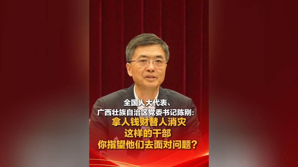 陈刚:拿人钱财替人消灾 这样的干部 你指望他们去面对问题