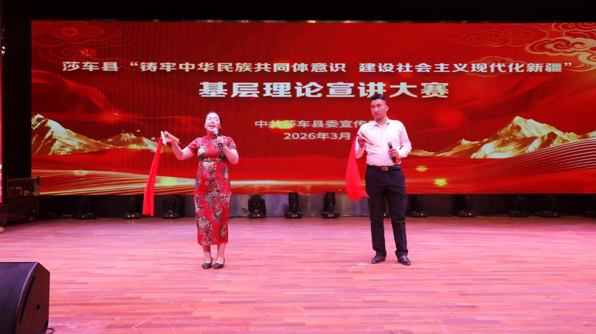莎车县举办“铸牢中华民族共同体意识 建设社会主义现代化新疆”基层理论宣讲大赛