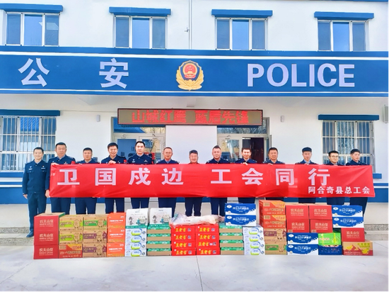 图为县总工会慰问恰提铁列克边境派出所。