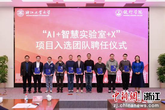 3月11日，“AI+智慧实验室+X”&nbsp;教育行动计划创新团队正式受聘。袁文杰&nbsp;摄