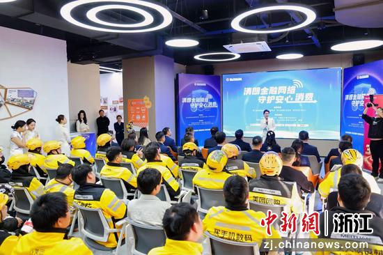 “清朗金融网络&nbsp;守护安心消费”主题活动现场。&nbsp;浙江省消保委&nbsp;供图