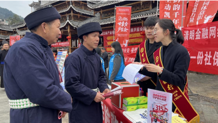 凯里分行在芦笙节向少数民族同胞与游客普及金融知识