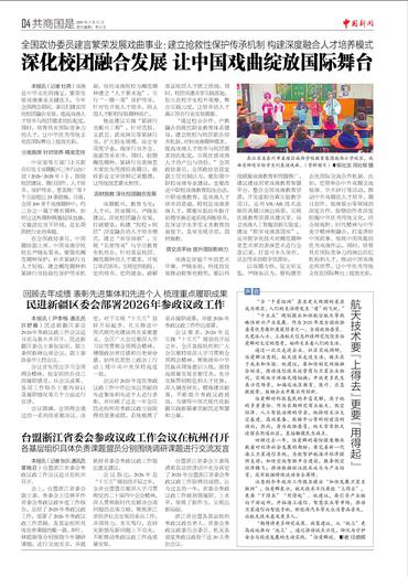 民进新疆区委会部署2026年参政议政工作