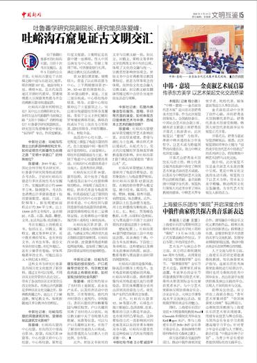 吐鲁番学研究院副院长、研究馆员陈爱峰：吐峪沟石窟见证古文明交汇