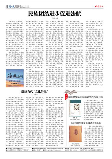 《左宗棠与收复新疆遗珍》出版