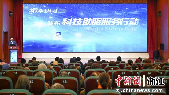 图为：活动现场发布“科技助眠服务行动“。中新社记者 王刚 摄