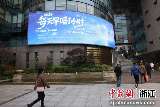 图为：浙江省人民医院展示的活动信息。中新社记者 孙杨洋 摄