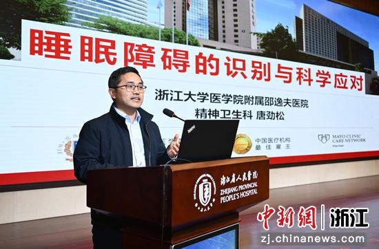 图为：浙江省医学会精神病学分会常委兼秘书、浙大邵逸夫医院精神卫生科主任医师唐劲松进行主题分享。中新社记者 王刚 摄