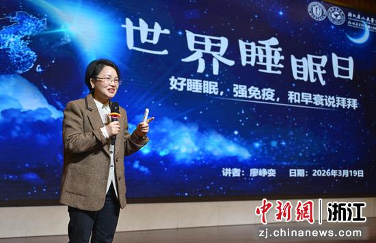 图为：浙江省医学会老年精神障碍分会副主任委员、浙江省人民医院临床心理科主任医师廖峥娈进行主题分享。中新社记者 王刚 摄