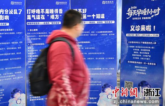 图为：睡眠科普吸引市民。中新社记者 王刚 摄