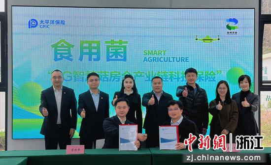 食用菌“5G智慧菇房全产业链科技保险”签约现场。中国太保产险浙江分公司&nbsp;供图