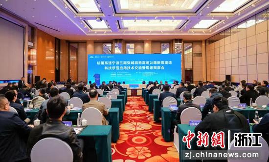 杭甬复线宁波三期穿城疏港高速公路新质建造科技示范应用技术交流暨现场观摩会现场。杭甬复线宁波三期&nbsp;供图