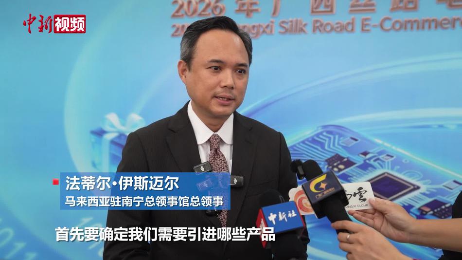 东盟国家冀与广西加强跨境电商合作 东盟留学生变身“带货先锋”