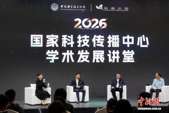 射电天文技术专场的对谈环节。中新网记者 孙自法 摄