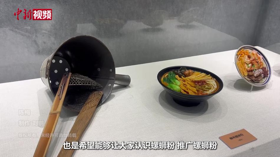 广西“网红”城市柳州饮食文化展启动 探寻螺文化