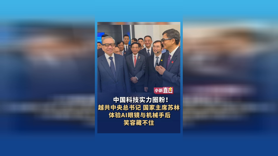 中国科技实力圈粉！苏林现场体验AI眼镜