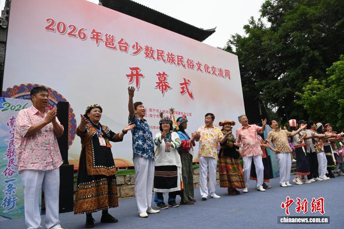 广西南宁举办邕台少数民族民俗文化交流周