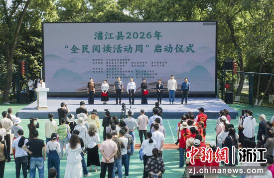 近日，启动仪式现场。（浦江县委宣传部供图）