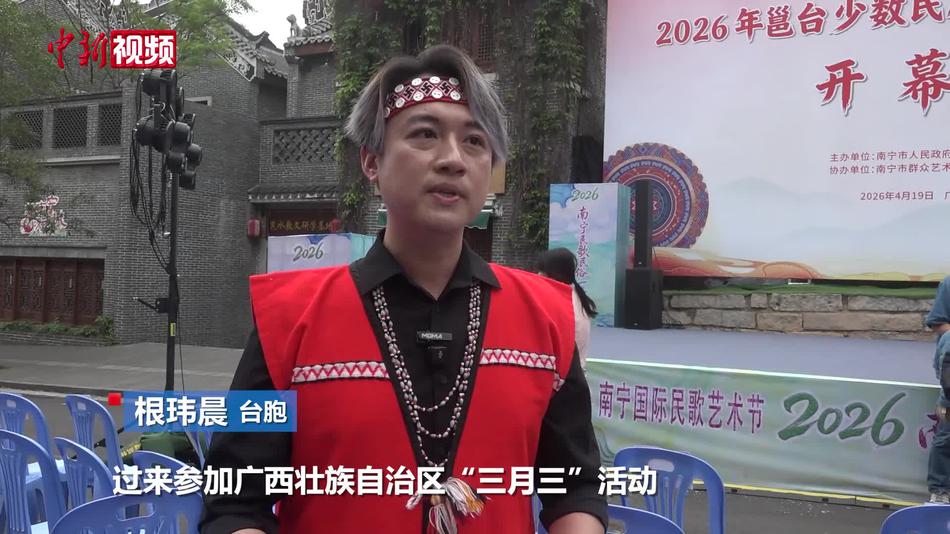 台胞过广西“三月三”：桂台相似的居然这么多