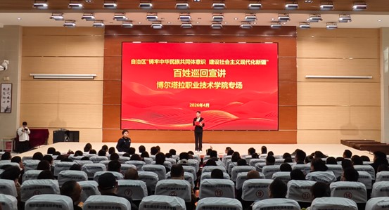 博尔塔拉职业技术学院宣讲现场。王辉 摄

