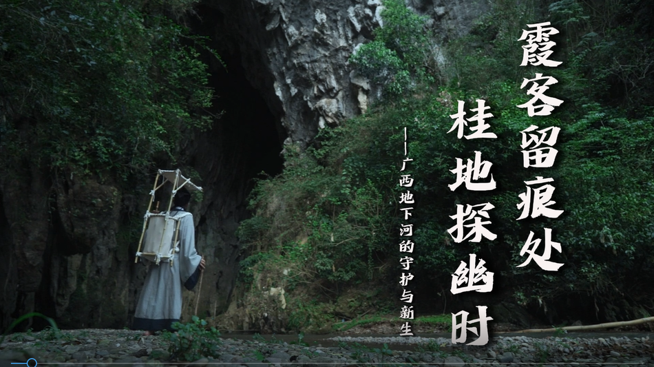寻迹霞客 自在广西｜389年前，他曾在谷雨时节记录广西
