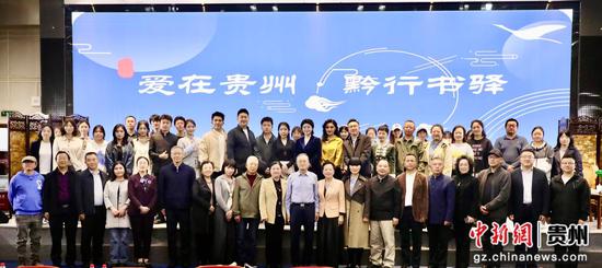 “爱在贵州・黔行书驿”读书会走进贵州大学