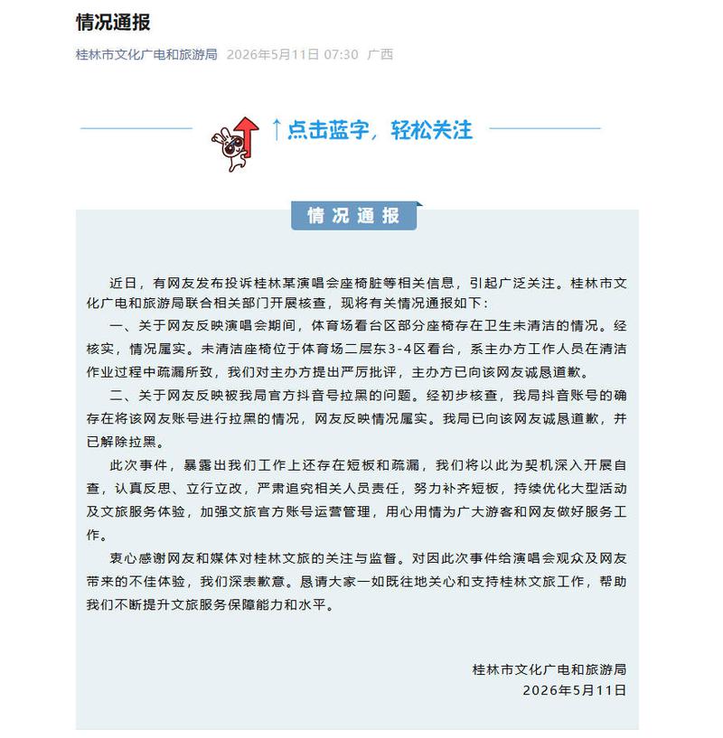 图源：桂林市文化广电和旅游局官方微信截图