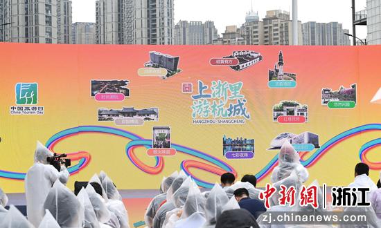 图为：上城旅游线路发布。中新社记者 王刚 摄