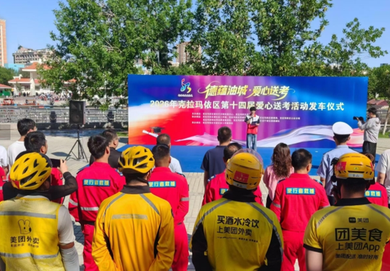 克拉玛依市克拉玛依区第十四届“德蕴油城 爱心送考”发车仪式现场。 通讯员 乃菲沙·阿地里江摄