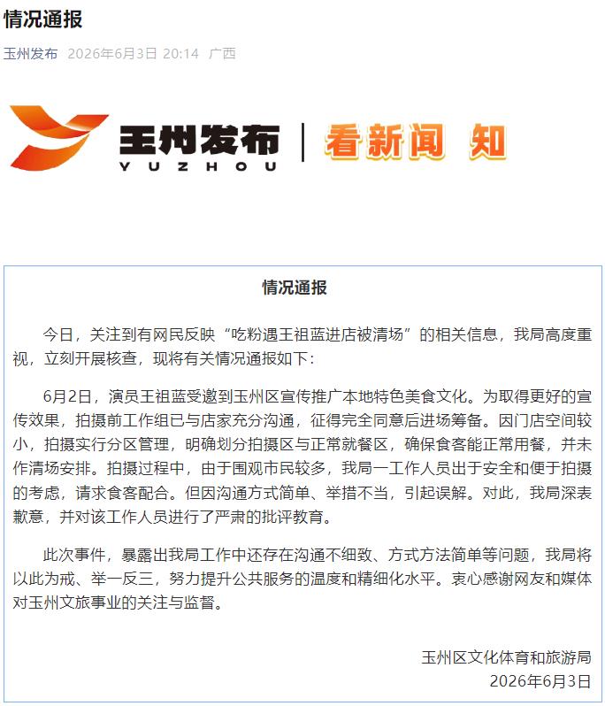 截图自“玉州发布”微信公众号