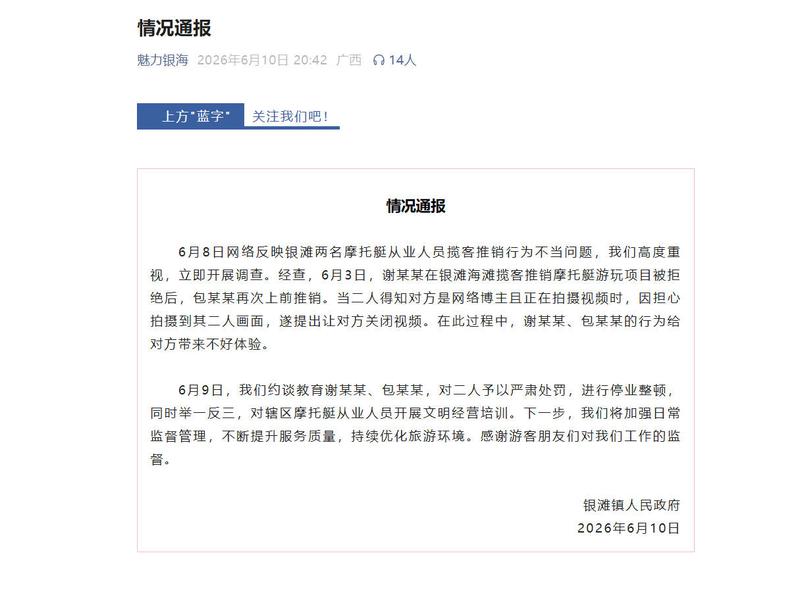 图片来源：“魅力银海”微信公众号截图