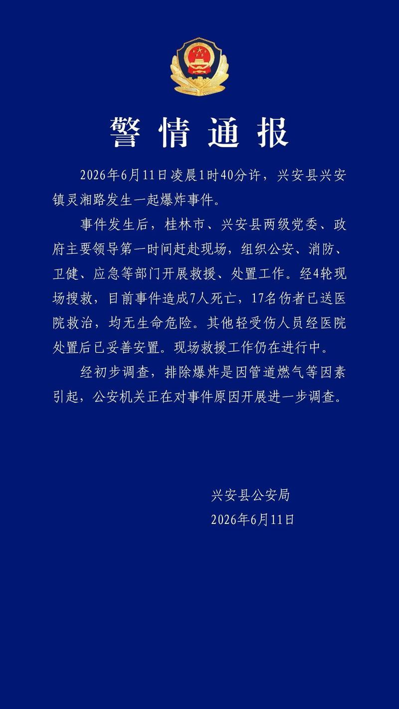 图片来源：“平安兴安”微信公众号