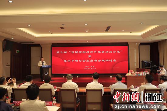第三期“区域国别与涉外经贸法治沙龙”在杭州举办
