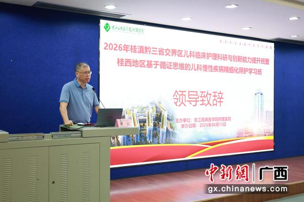 右医附院副院长潘征作开班致辞。杨泽坤 摄