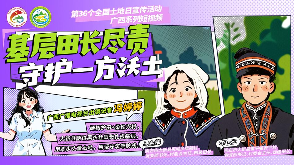 全国土地日｜大新黑衣壮田长绘就乡村振兴新图景