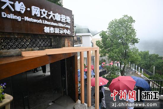  图为：网络文学平台代表、头部作家等在大岭·网文大咖营地参观。中新社记者 王刚 摄