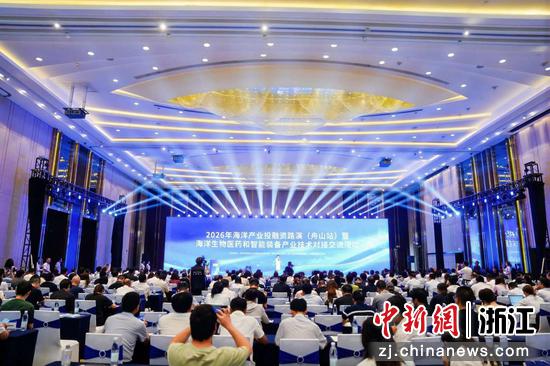 海洋生物医药和智能装备产业技术对接交流活动在舟山举行