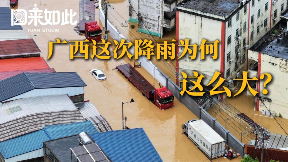广西这次降雨为何这么大？丨园来如此