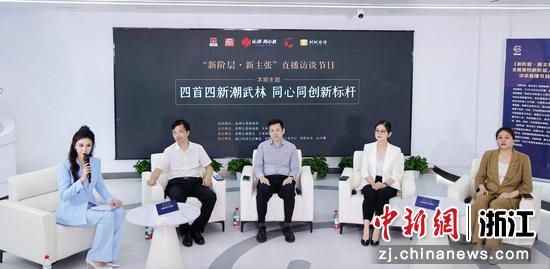 杭州拱墅“同心之家”：新的社会阶层人士代表共话“四首四新”