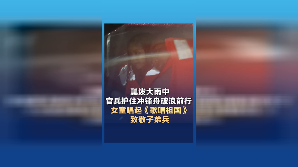 广西贵港:孩童唱响《歌唱祖国》致敬救援武警