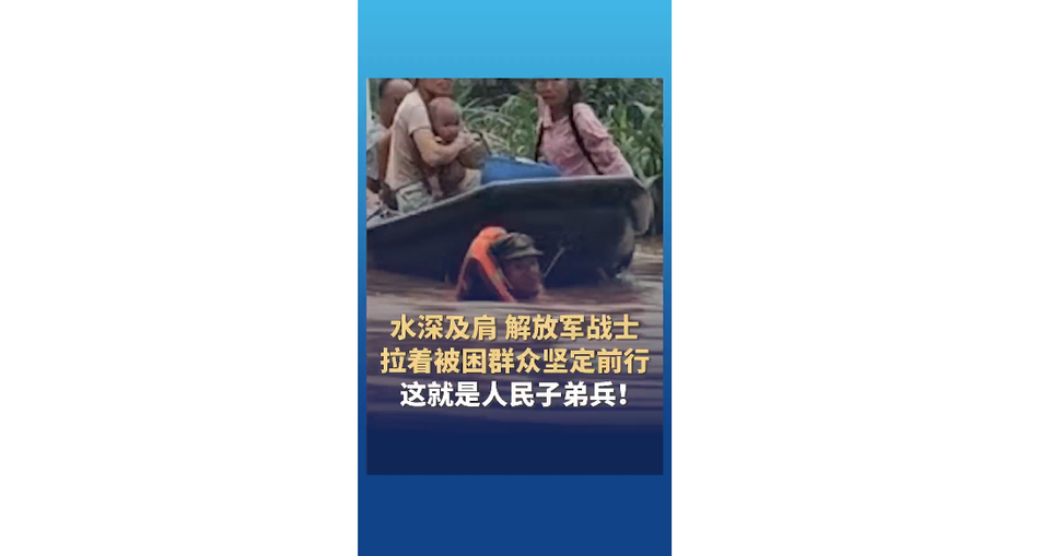 解放军战士拉着被困群众坚定前行 这就是人民子弟兵！