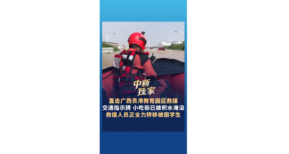 直击广西贵港教育园区内涝救援一线:小吃街已被积水淹没